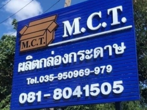 บริษัทผลิตกล่องกระดาษ อยุธยา